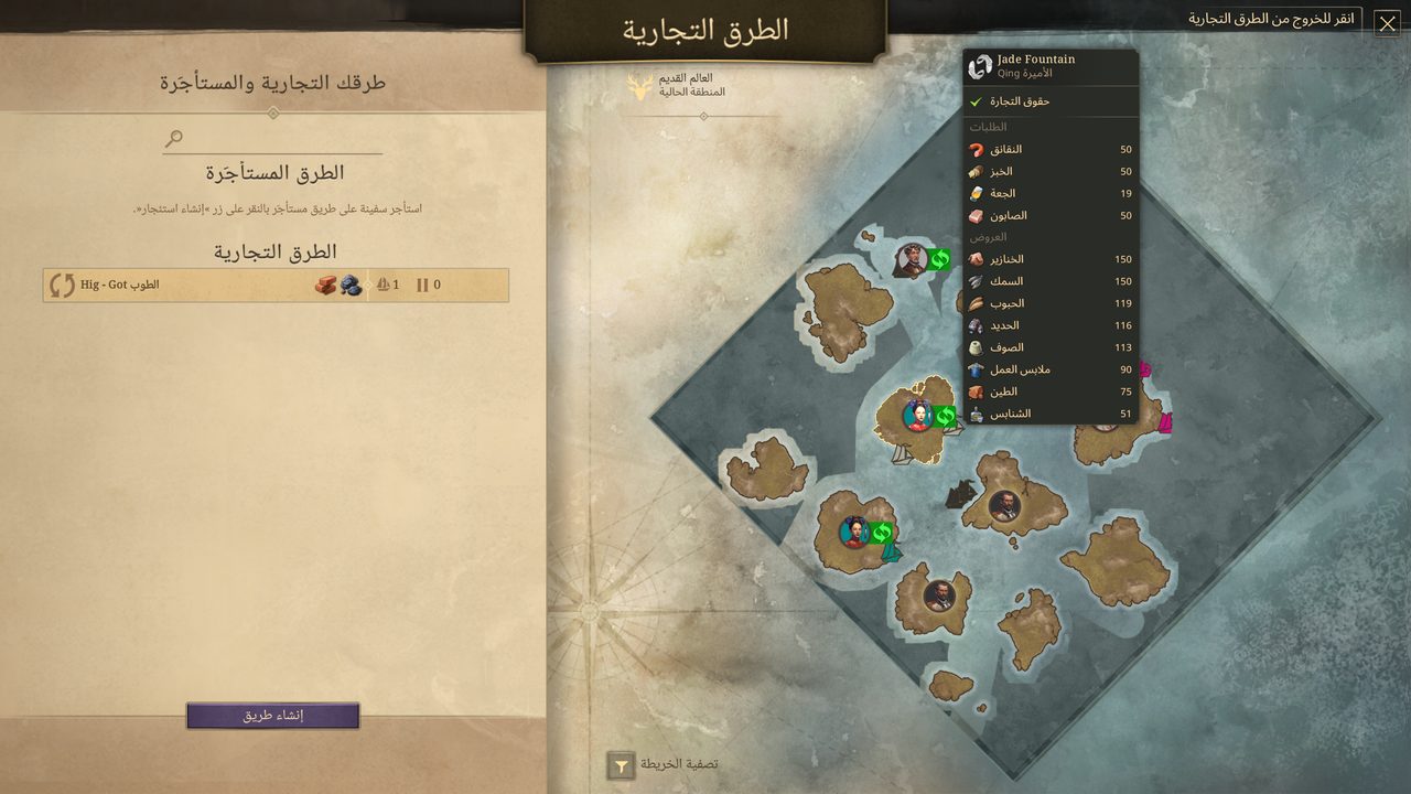 الطرق التجارية وعروض التجار