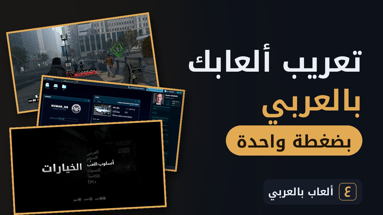 فيديو: طريقة تركيب التعريب