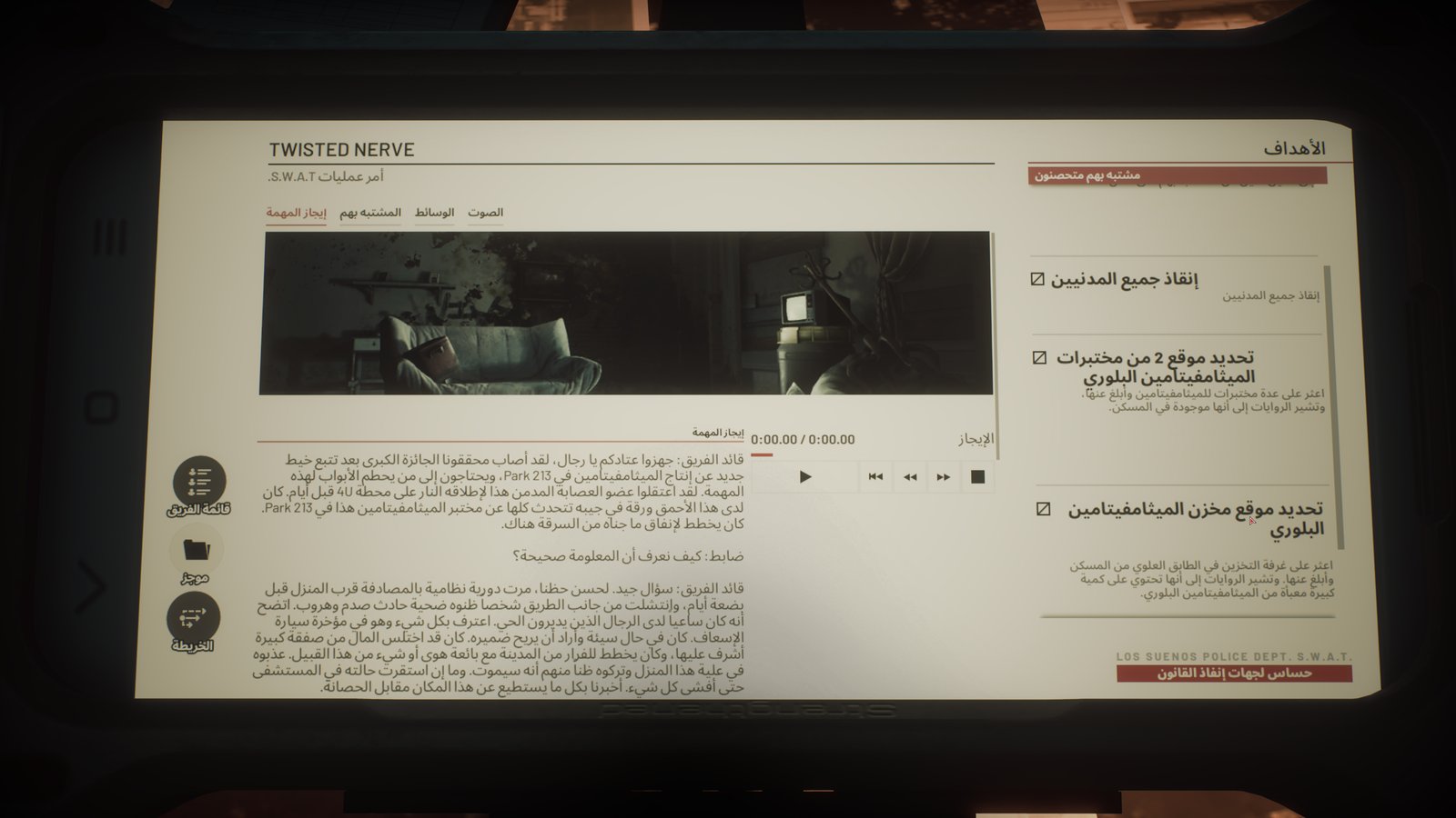 إيجاز المهمة والأهداف