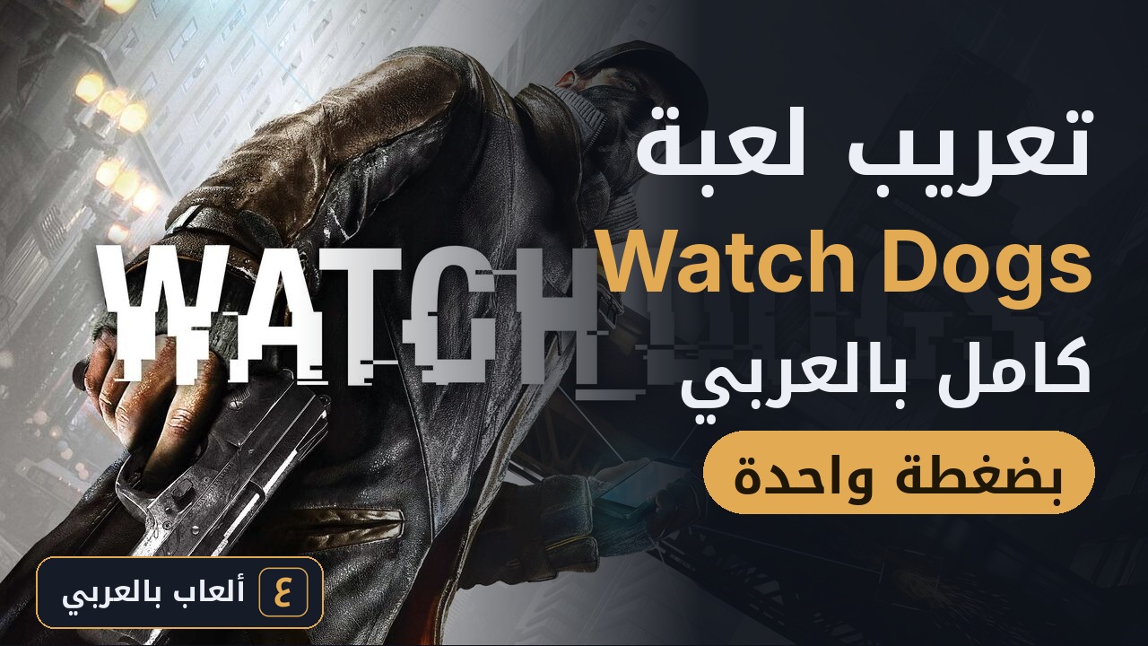 فيديو: طريقة تركيب التعريب